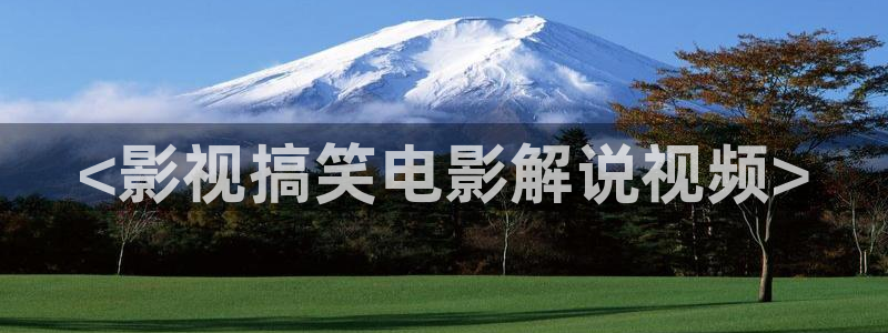 叫神马电影院
