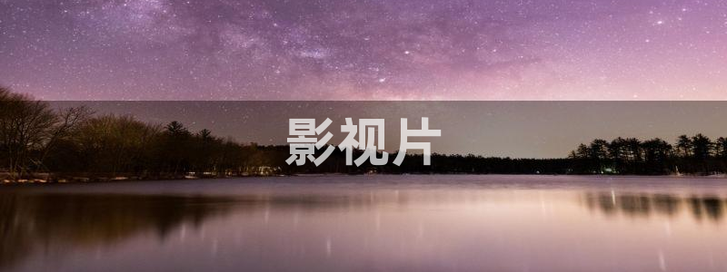 天天看午夜神马电影