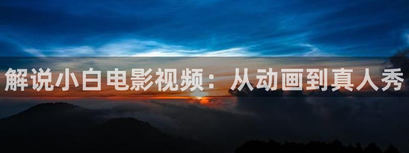 神马影院超神达达兔