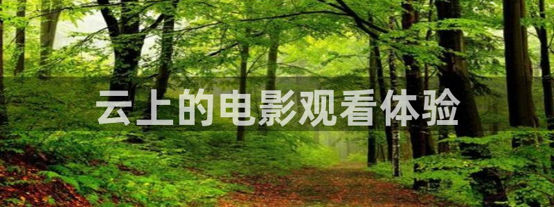 神马影院在线观看历史